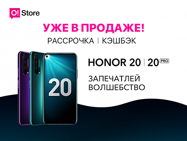 5 камер в смартфоне! Honor 20 и его PRO-версия уже в продаже в O!Store